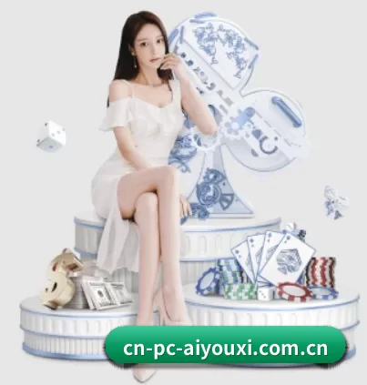 cn-pc-aiyouxi.com.cn围绕看球场景设计的核心服务